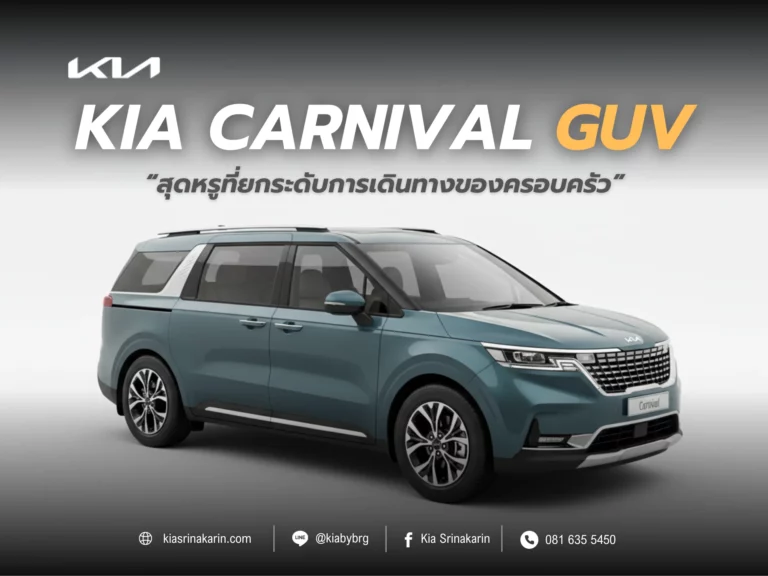 Kia Carnival