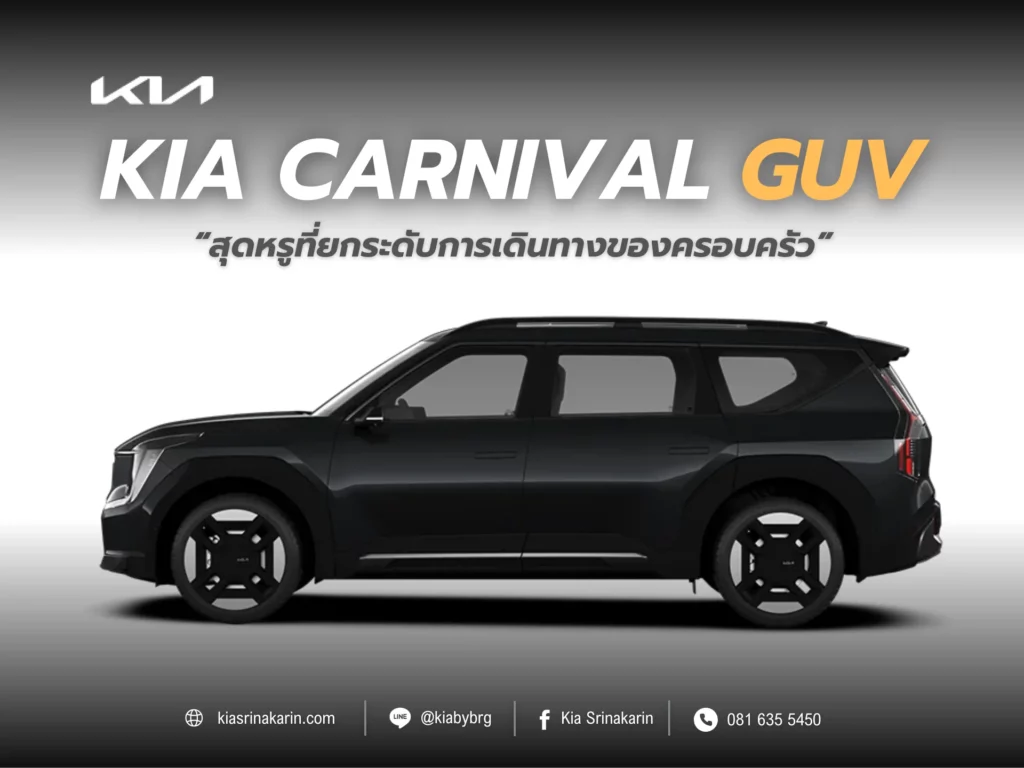 Kia Carnival