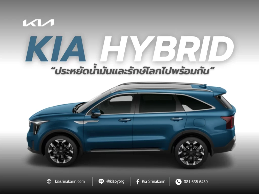 Kia Hybrid