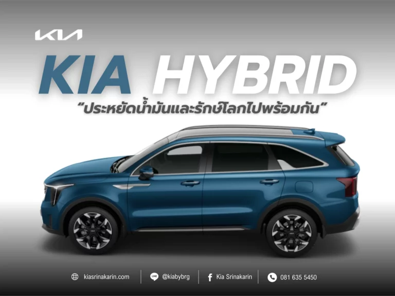 Kia Hybrid