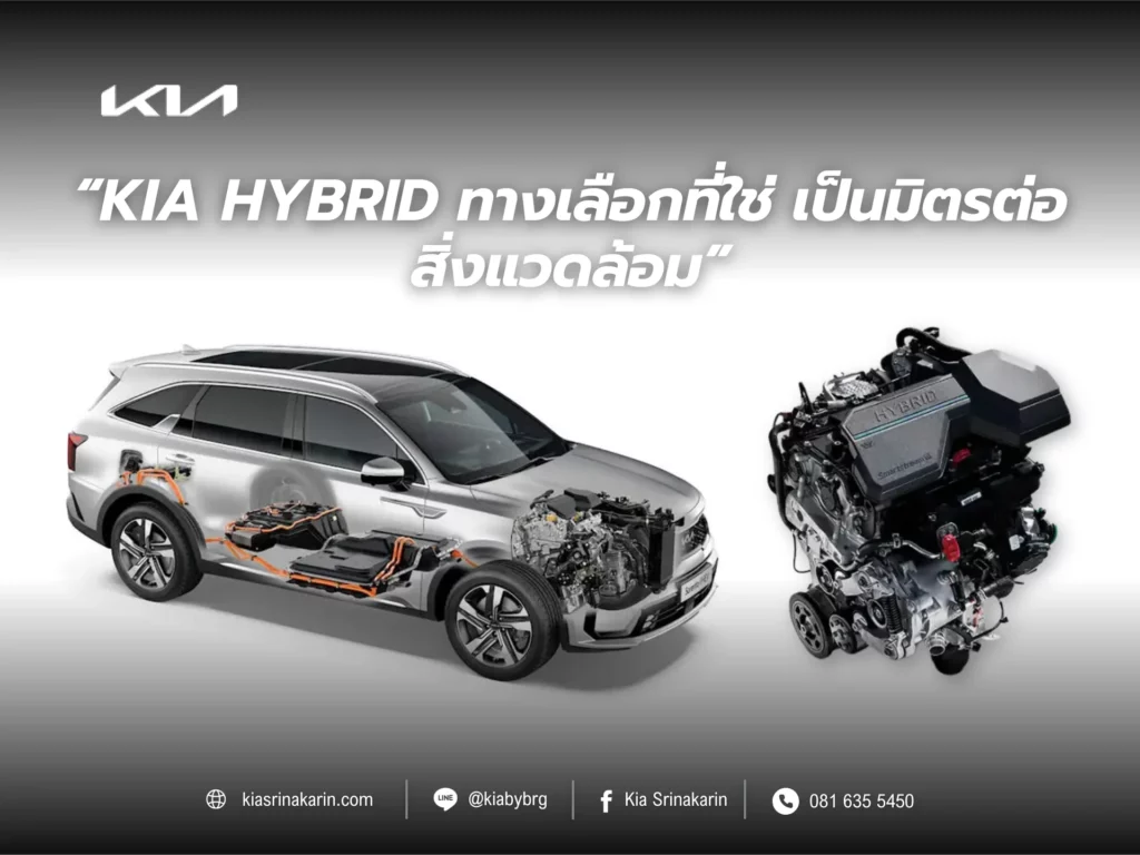 Kia Hybrid