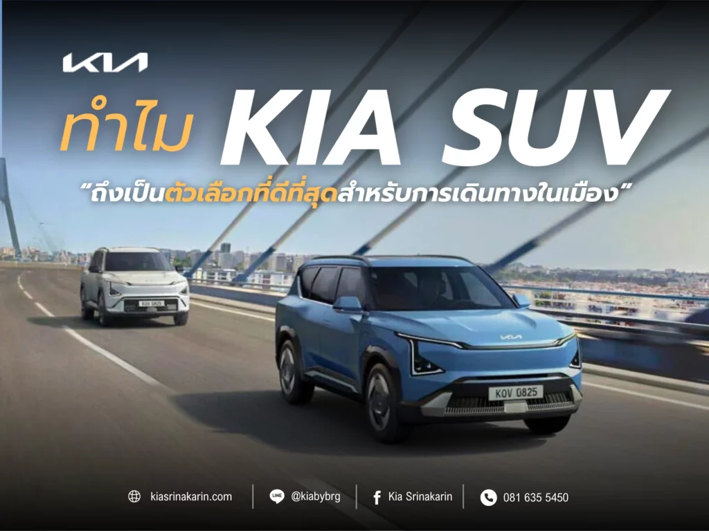 Kia SUV