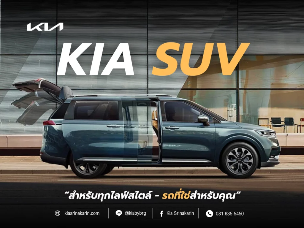 Kia SUV