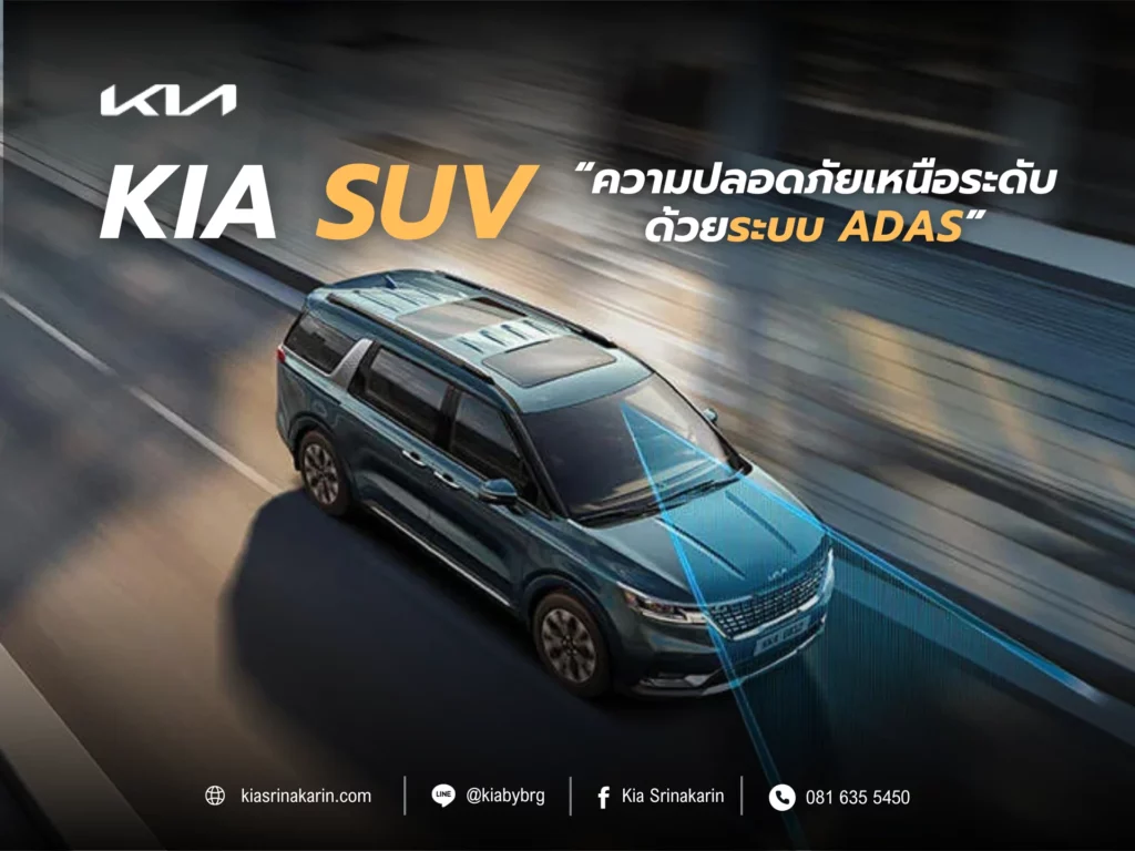 Kia SUV