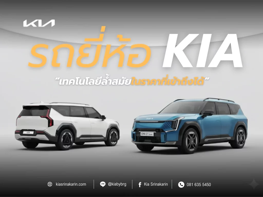 รถยี่ห้อ Kia