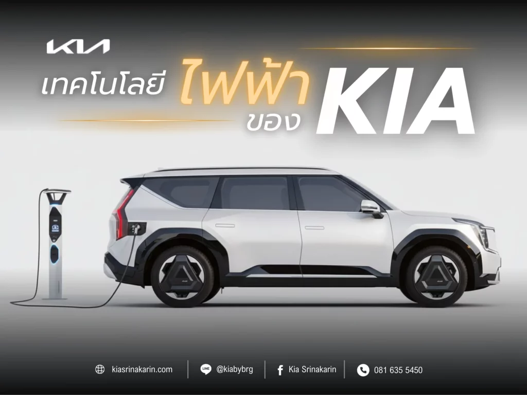 รถยี่ห้อ Kia