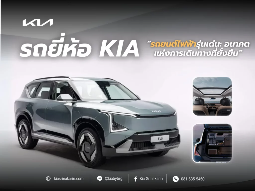 รถยี่ห้อ Kia