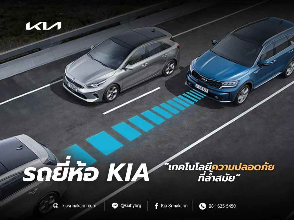 รถยี่ห้อ Kia