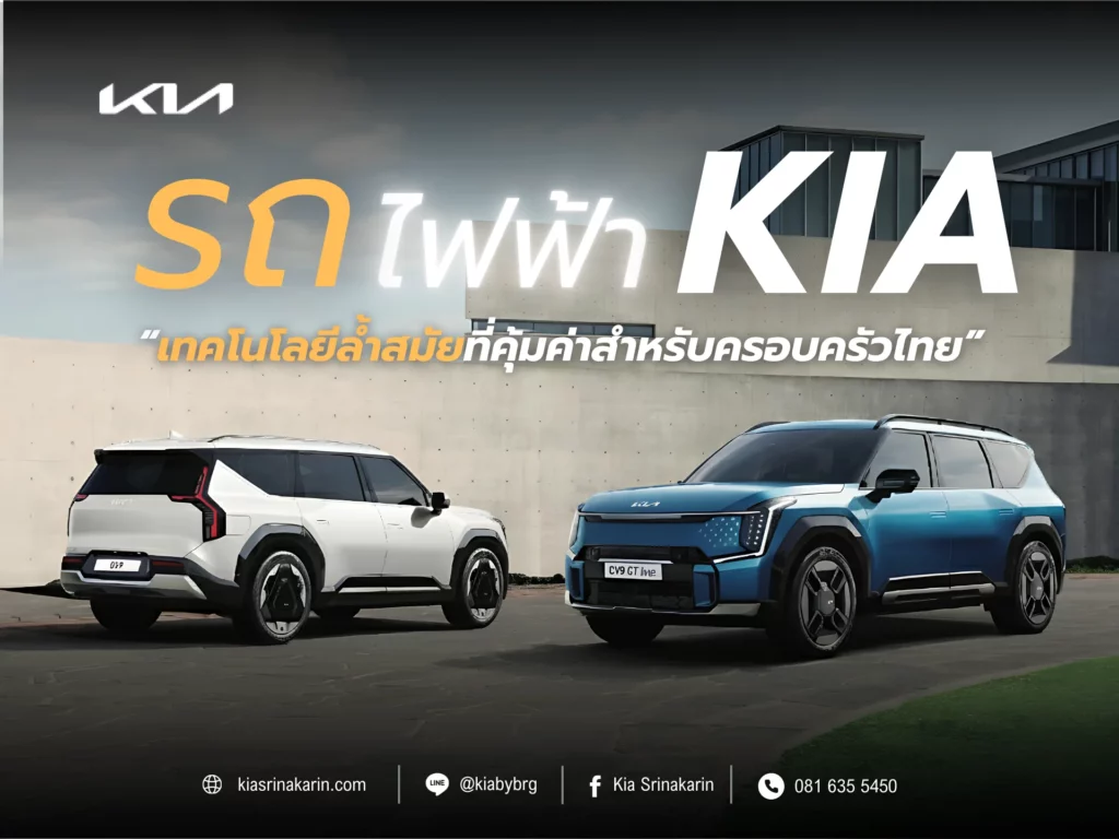 รถไฟฟ้า Kia