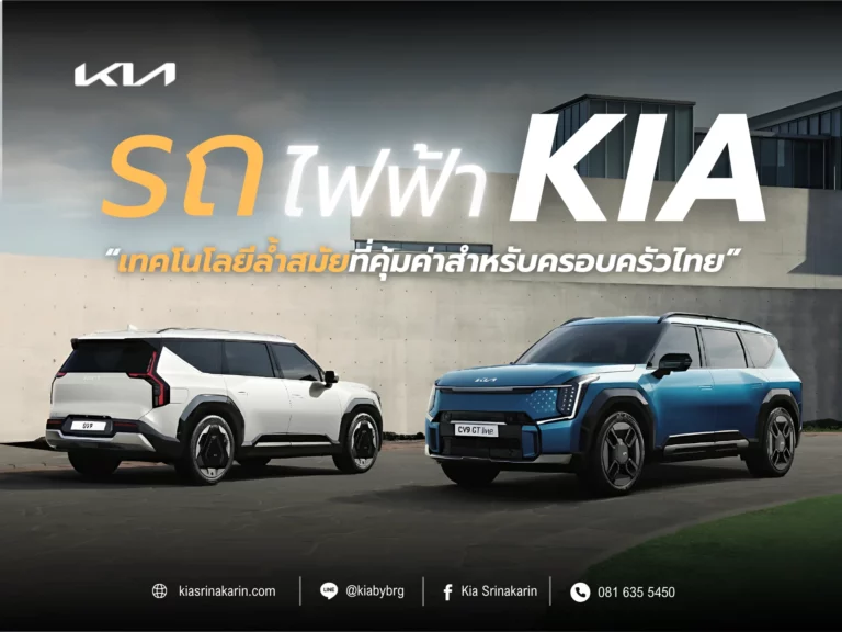 รถไฟฟ้า Kia