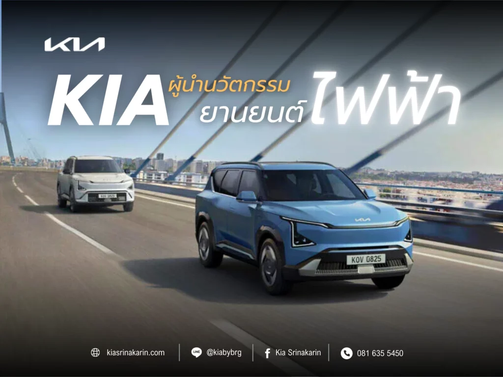 รถไฟฟ้า Kia