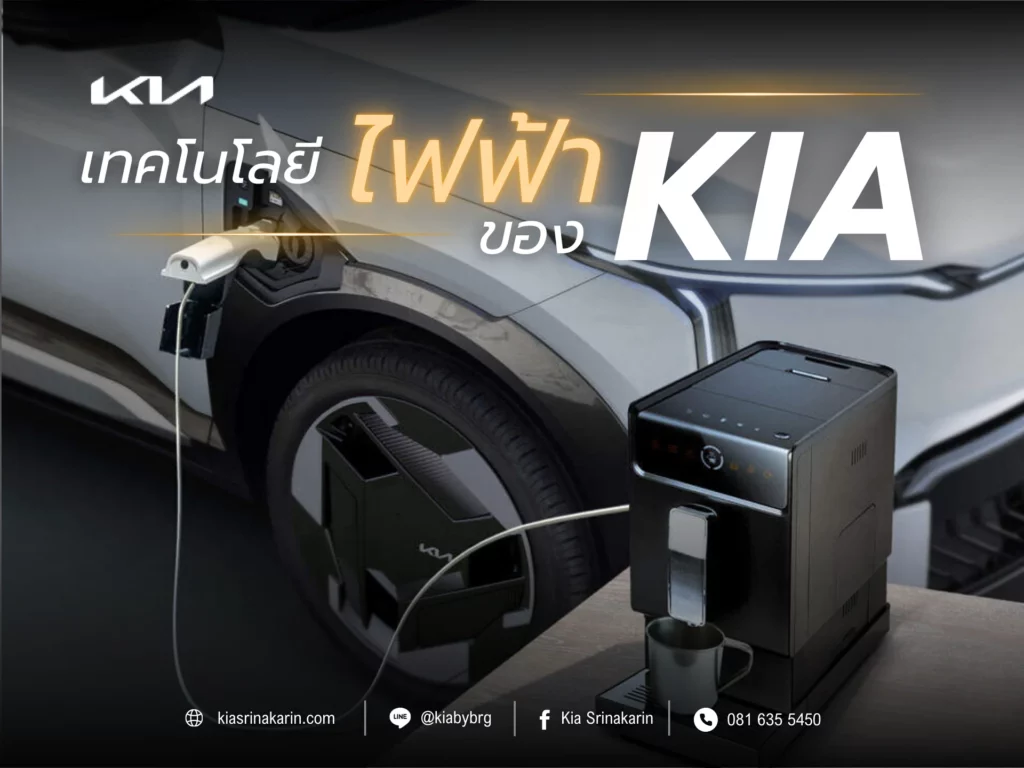 รถไฟฟ้า Kia