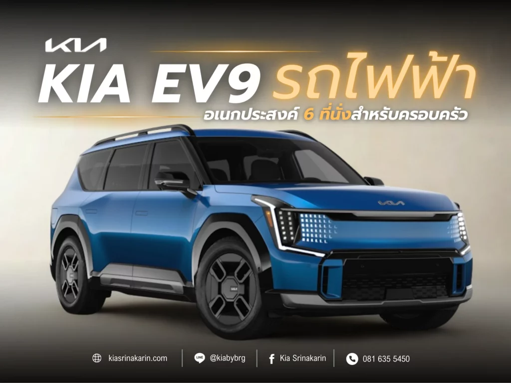 KIA EV9