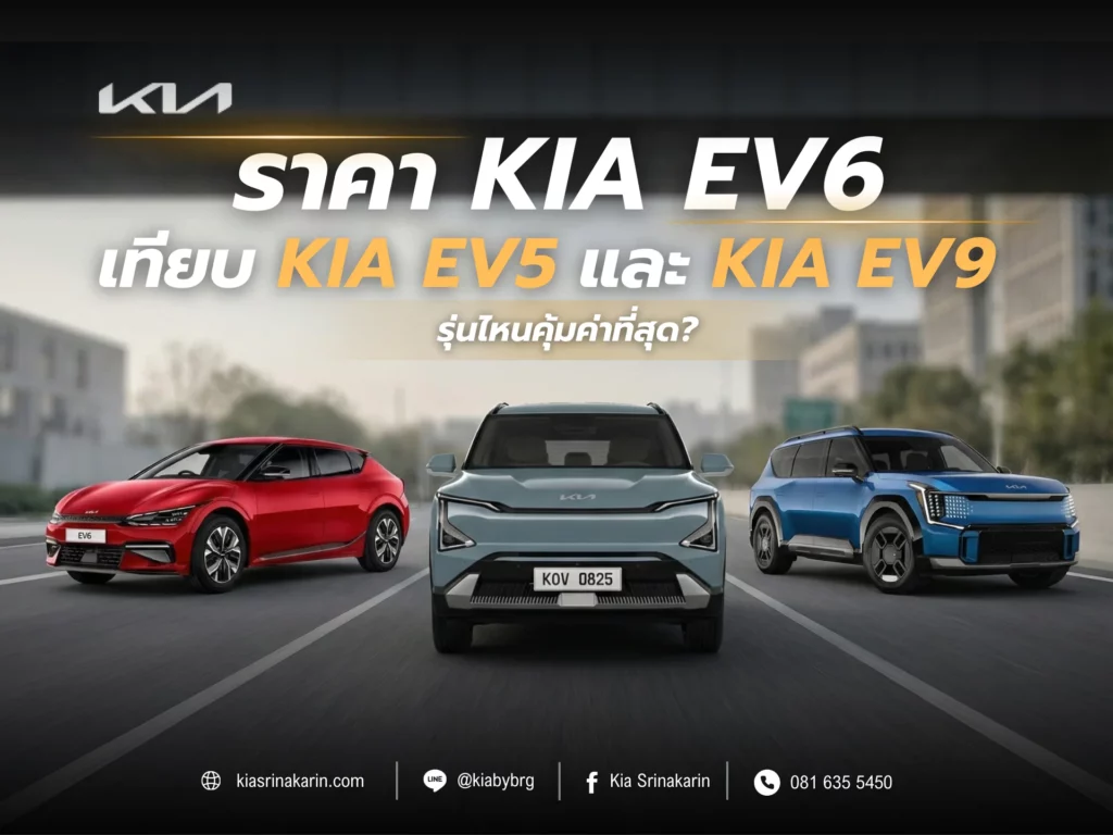 ราคา KIA EV6